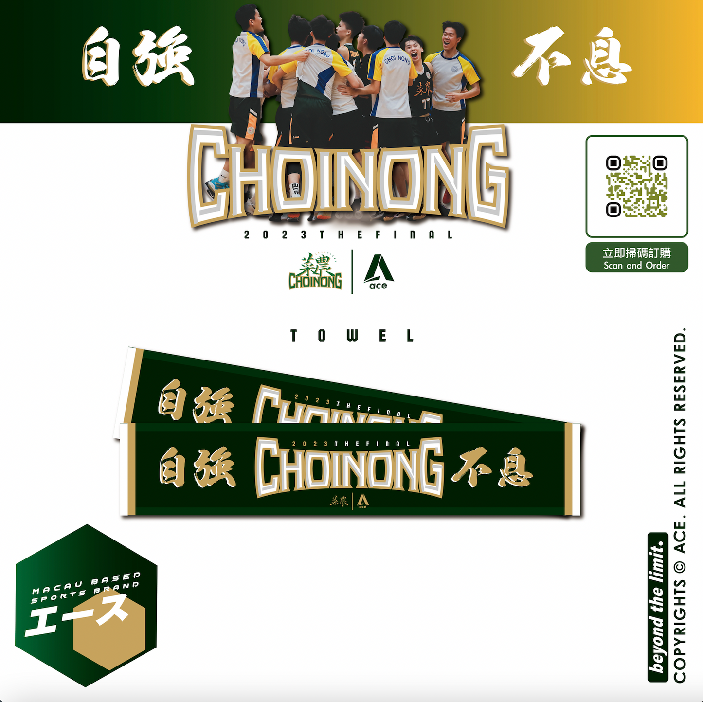 菜農打氣毛巾 Towel | ACE 2023 The Final Collection