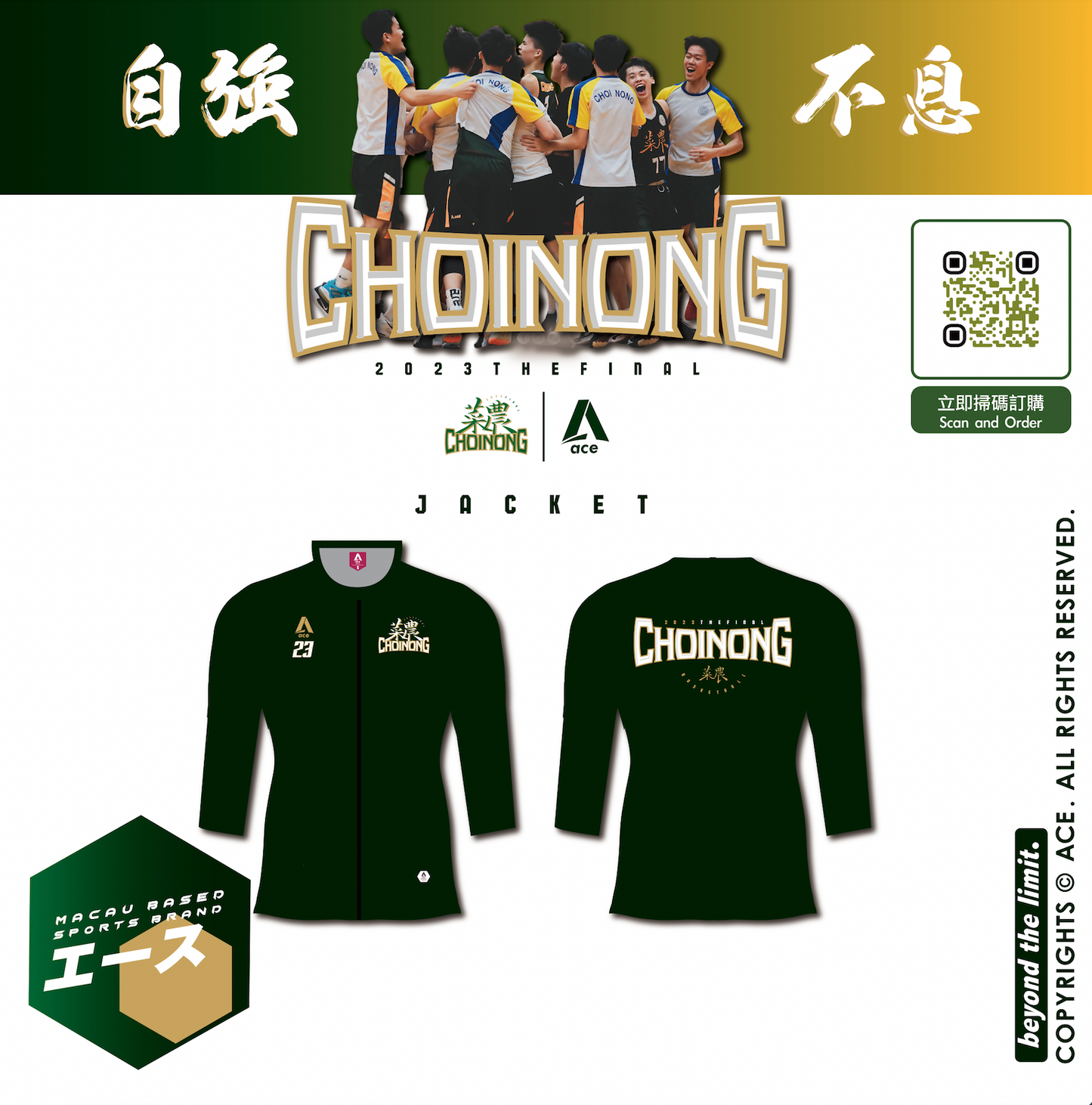 菜農球隊外套 Team Jacket | ACE 2023 The Final Collection