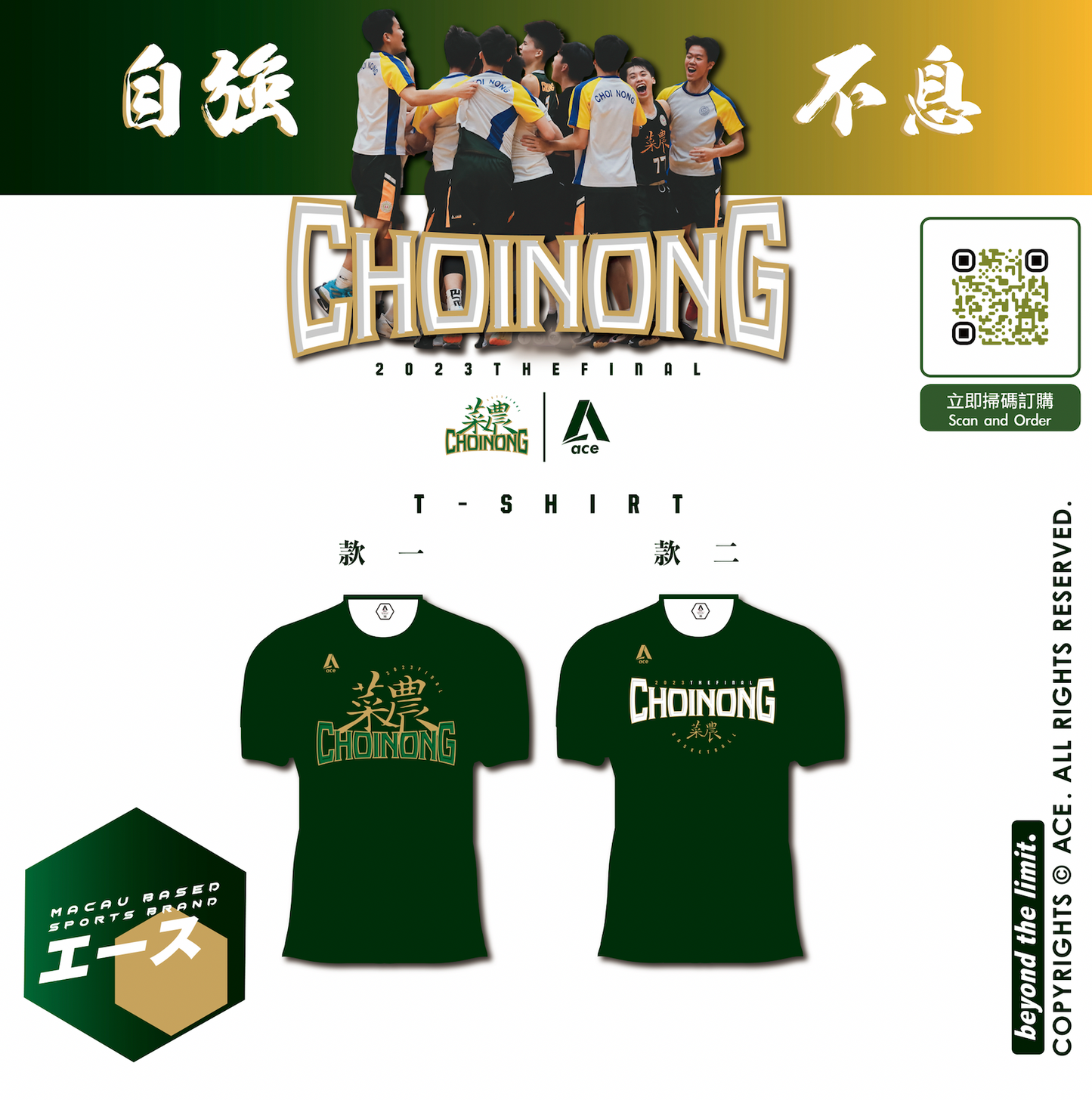 菜農T-Shirt | ACE 2023 The Final Collection T-Shirt (2色入)
