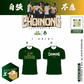 菜農T-Shirt | ACE 2023 The Final Collection T-Shirt (2色入）